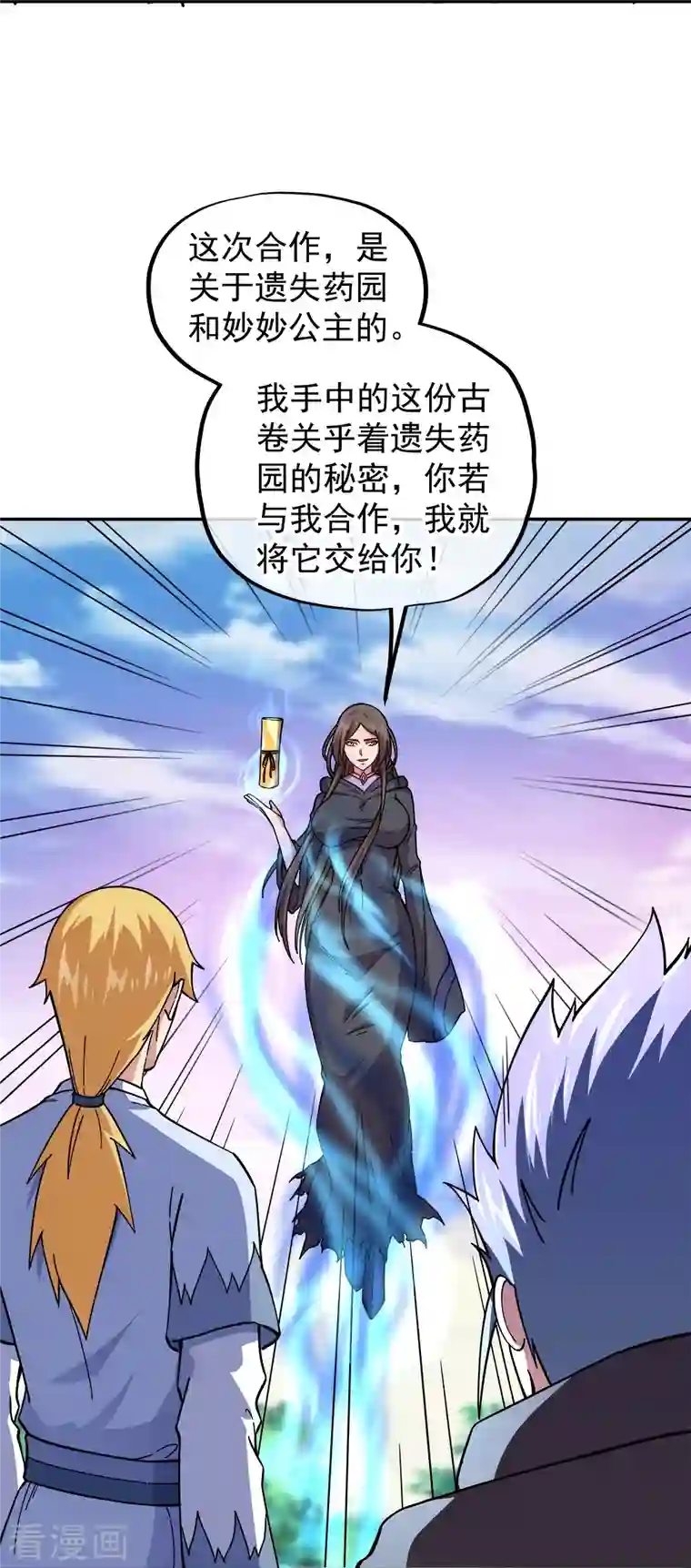 绝世战魂第341话 龙渊果之争