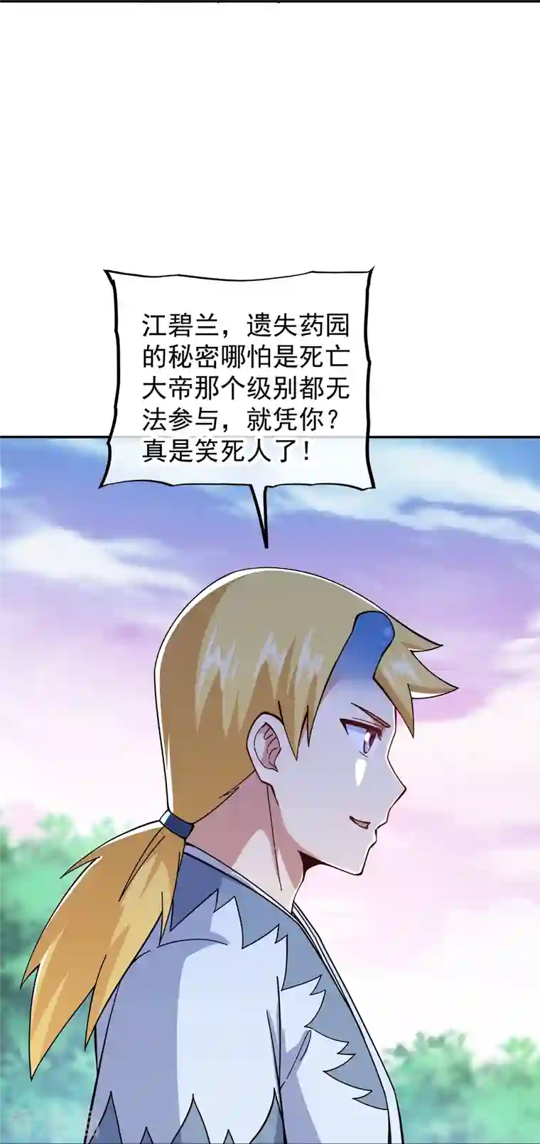 绝世战魂第341话 龙渊果之争