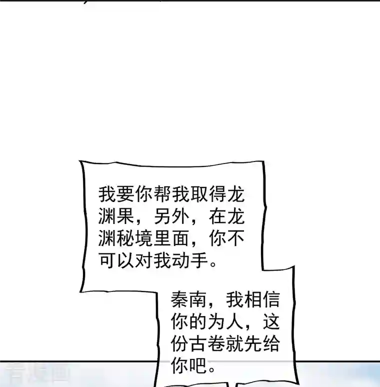 绝世战魂第341话 龙渊果之争