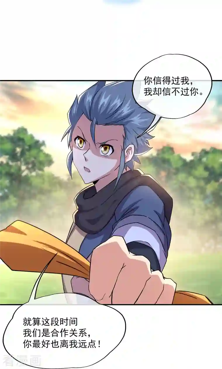 绝世战魂第341话 龙渊果之争