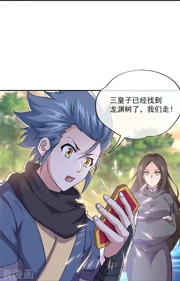 绝世战魂第341话 龙渊果之争