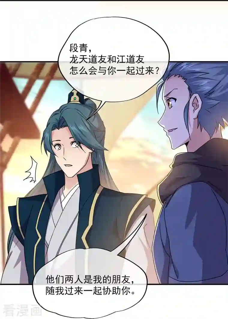 绝世战魂第341话 龙渊果之争