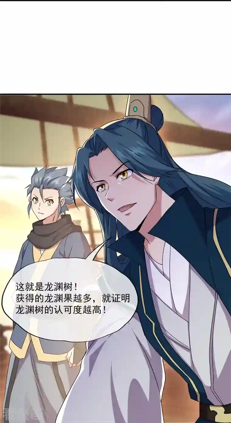 绝世战魂第341话 龙渊果之争