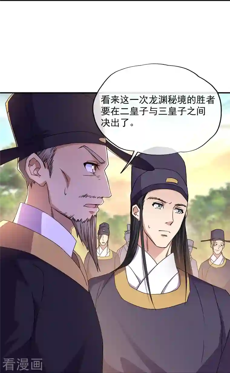 绝世战魂第341话 龙渊果之争