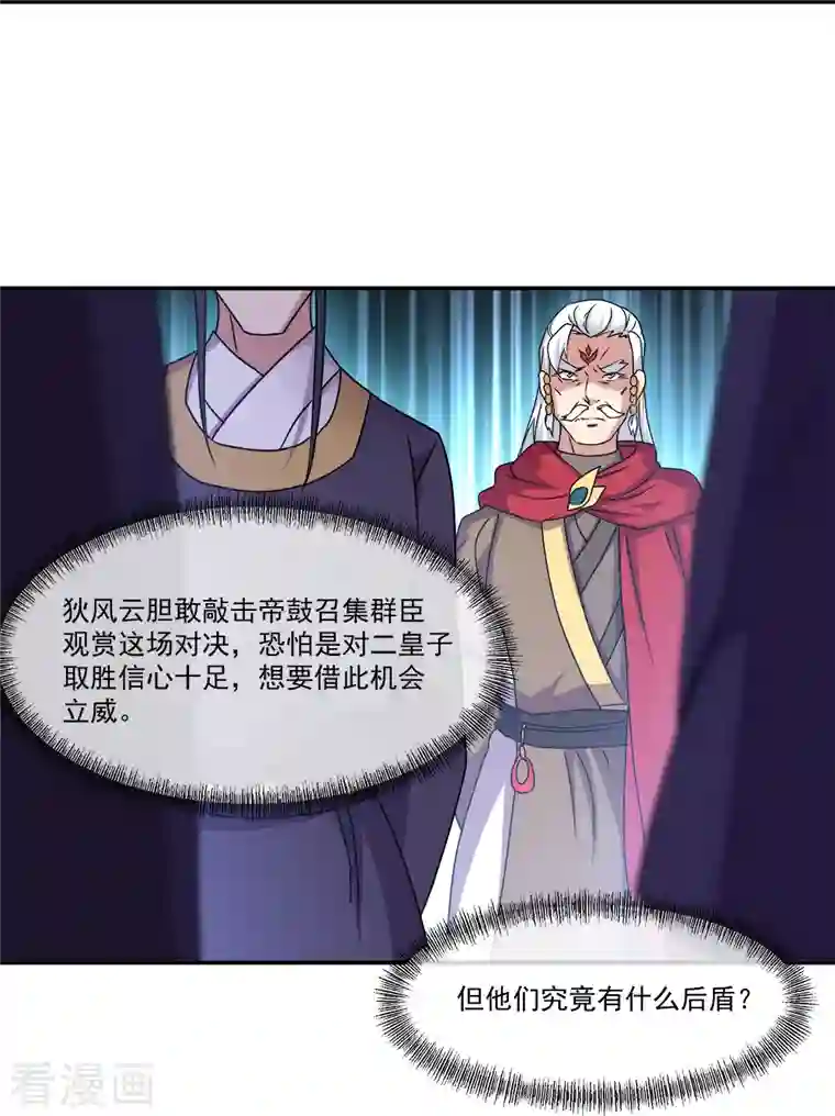 绝世战魂第341话 龙渊果之争