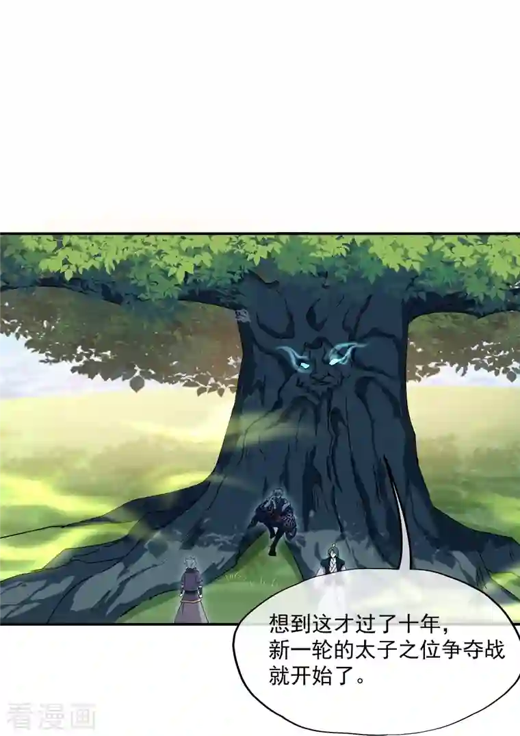 绝世战魂第341话 龙渊果之争