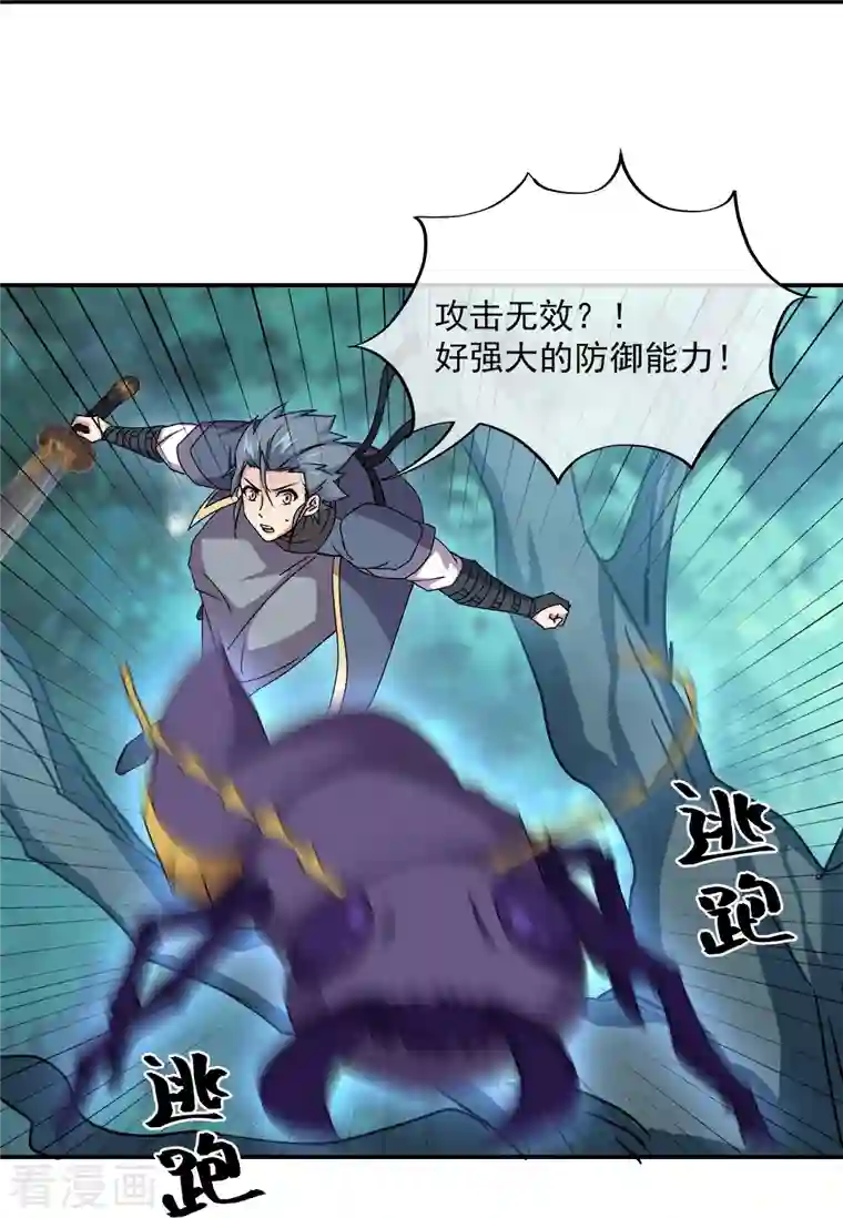 绝世战魂第341话 龙渊果之争