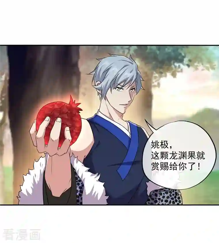 绝世战魂第341话 龙渊果之争