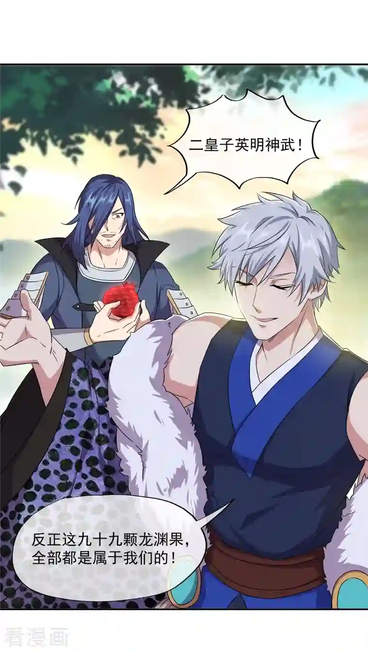 绝世战魂第341话 龙渊果之争