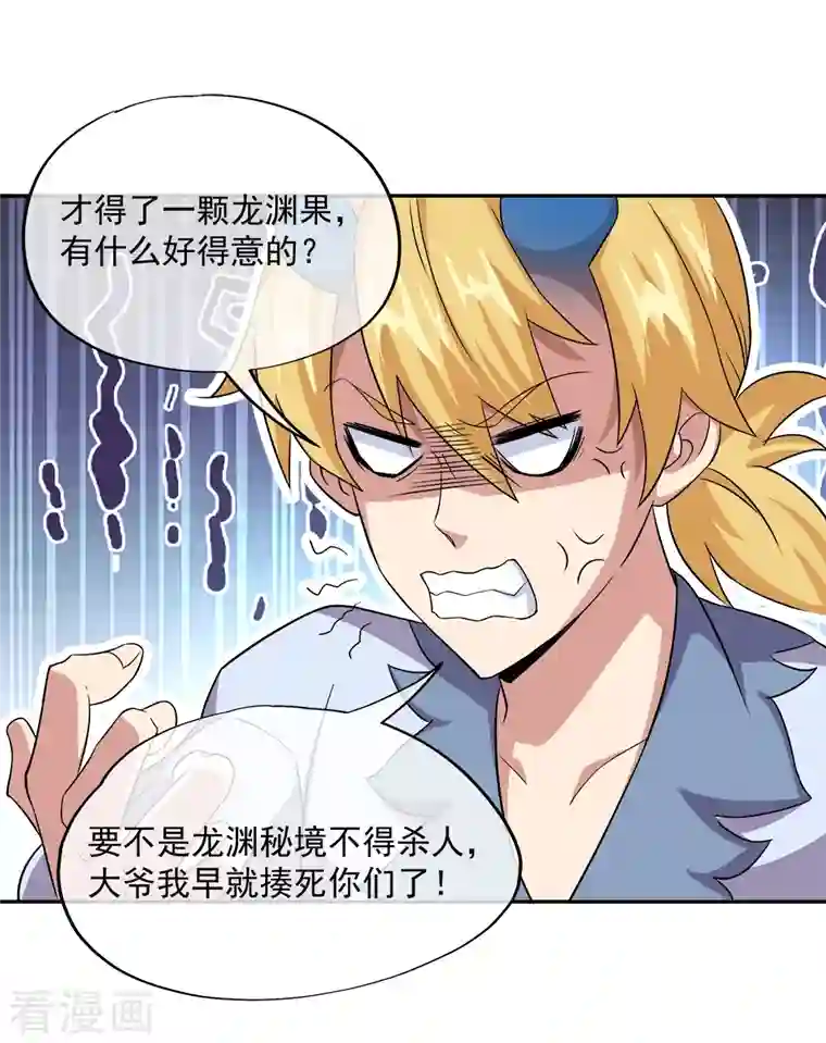 绝世战魂第341话 龙渊果之争