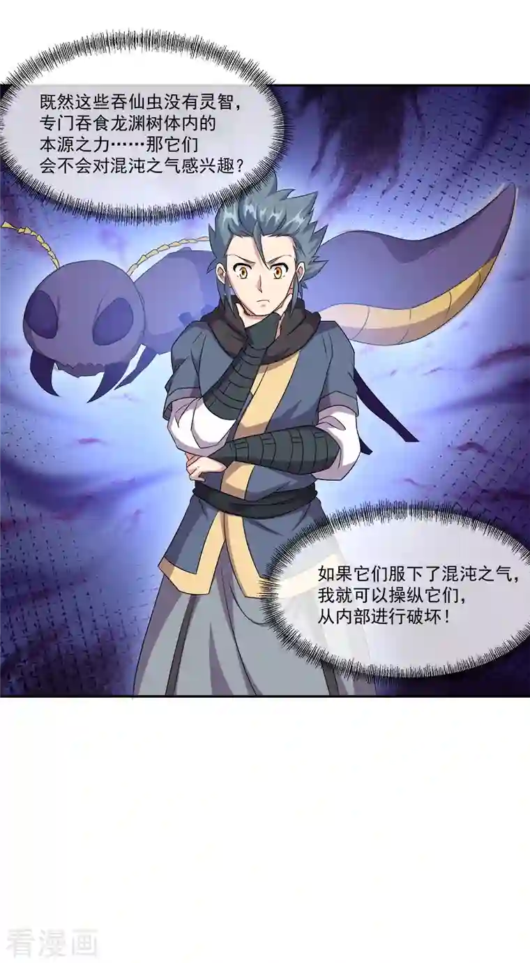 绝世战魂第341话 龙渊果之争