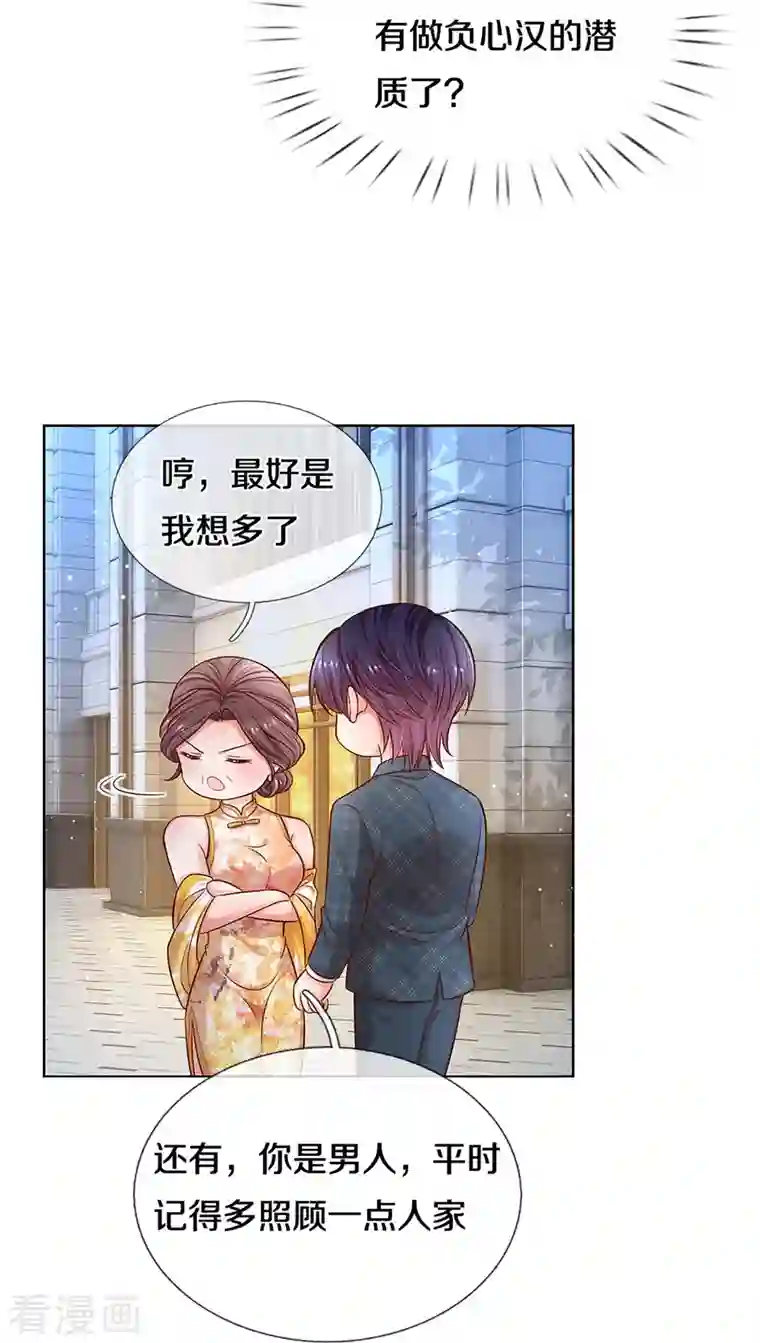 妈咪快跑：爹地追来了第296话 我们回家吧