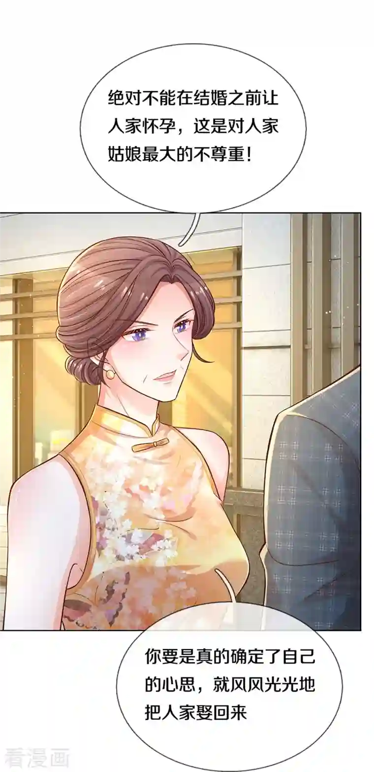 妈咪快跑：爹地追来了第296话 我们回家吧