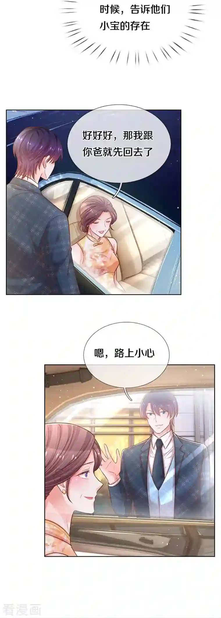 妈咪快跑：爹地追来了第296话 我们回家吧