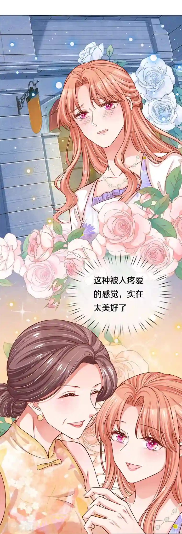 妈咪快跑：爹地追来了第297话 缺失的母爱