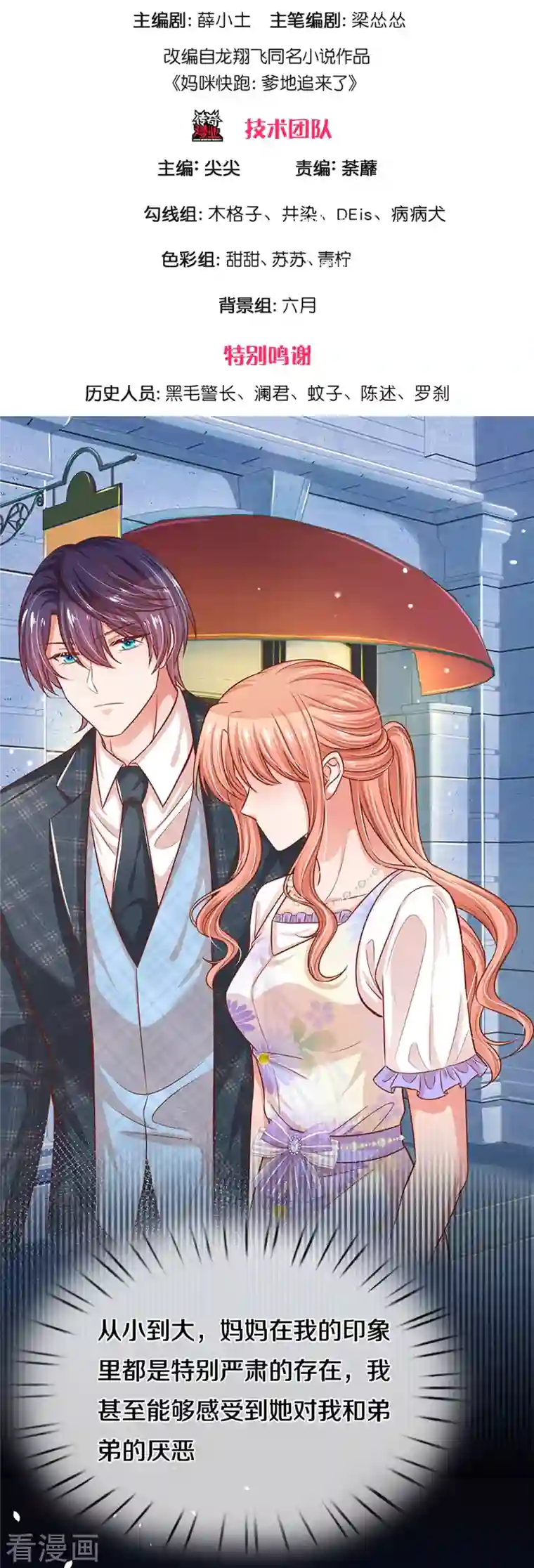 妈咪快跑：爹地追来了第297话 缺失的母爱