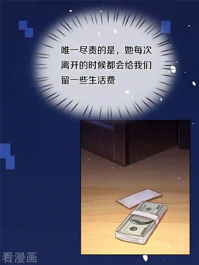 妈咪快跑：爹地追来了第297话 缺失的母爱