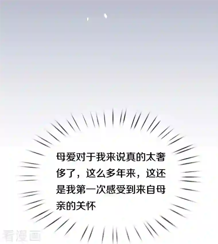 妈咪快跑：爹地追来了第297话 缺失的母爱