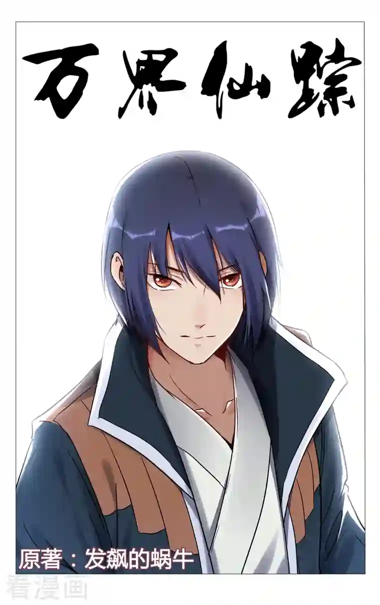 万界仙踪第393话