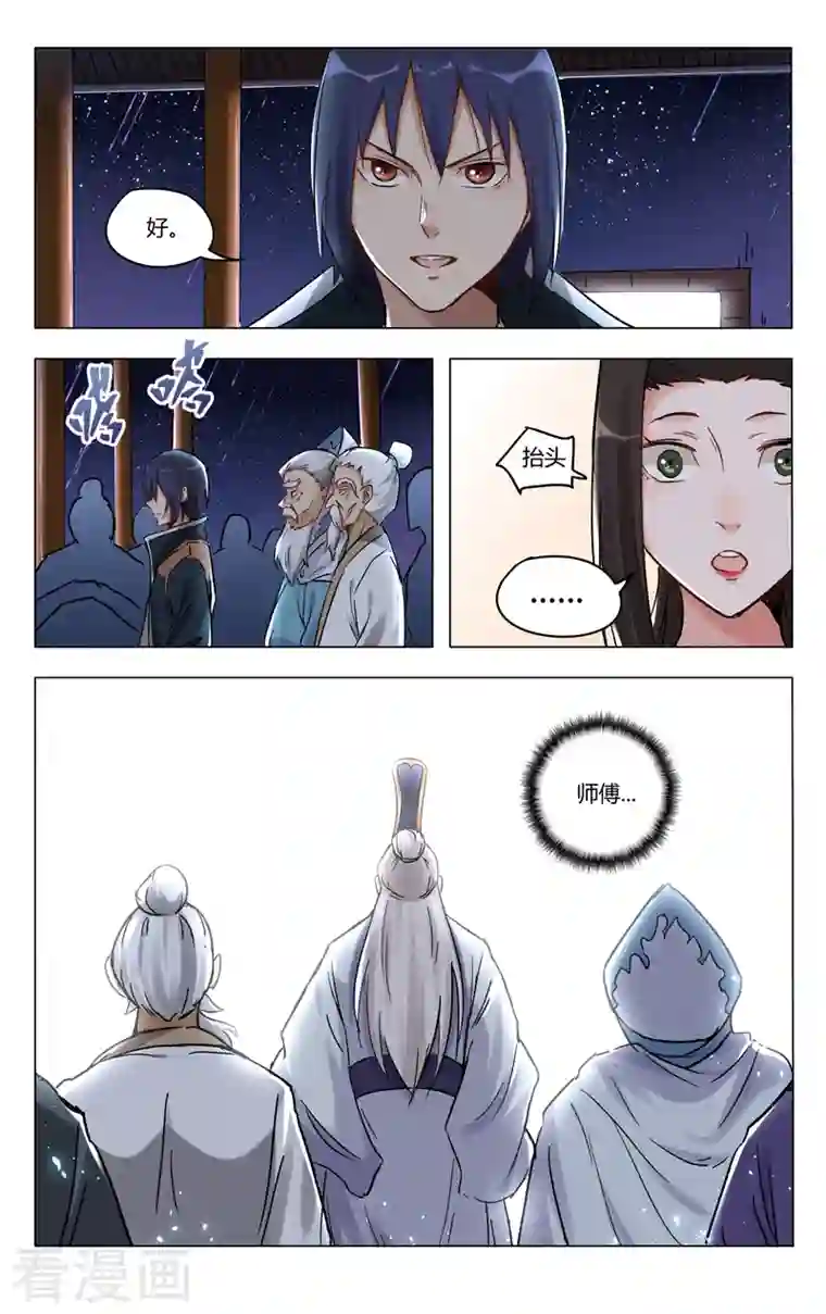 万界仙踪第393话