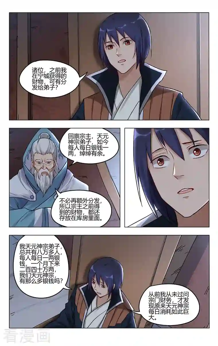 万界仙踪第393话