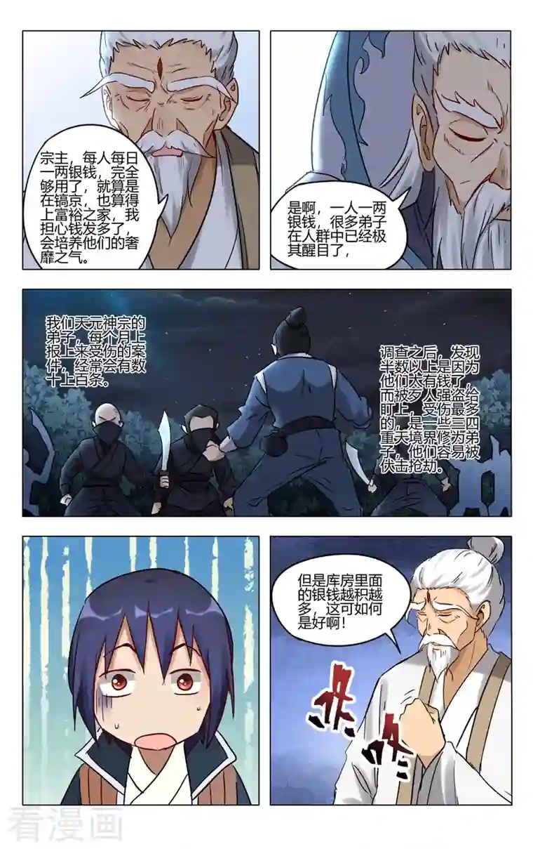 万界仙踪第393话