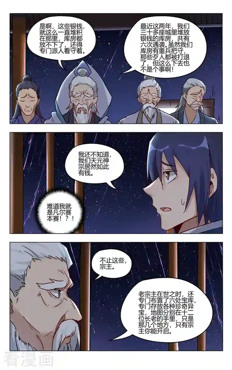 万界仙踪第393话