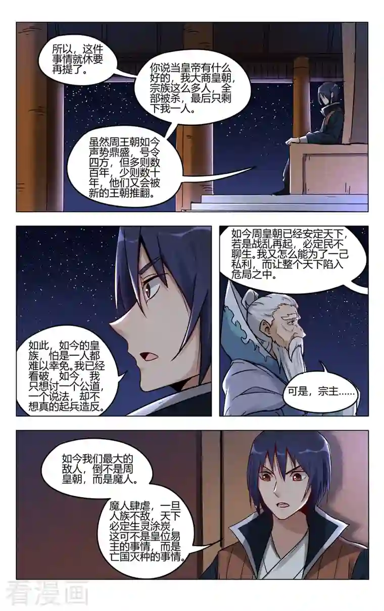 万界仙踪第394话