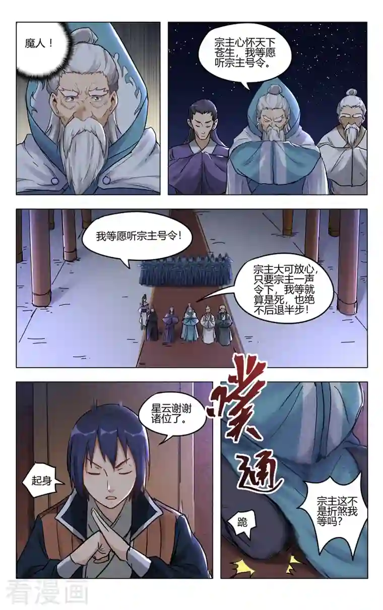 万界仙踪第394话