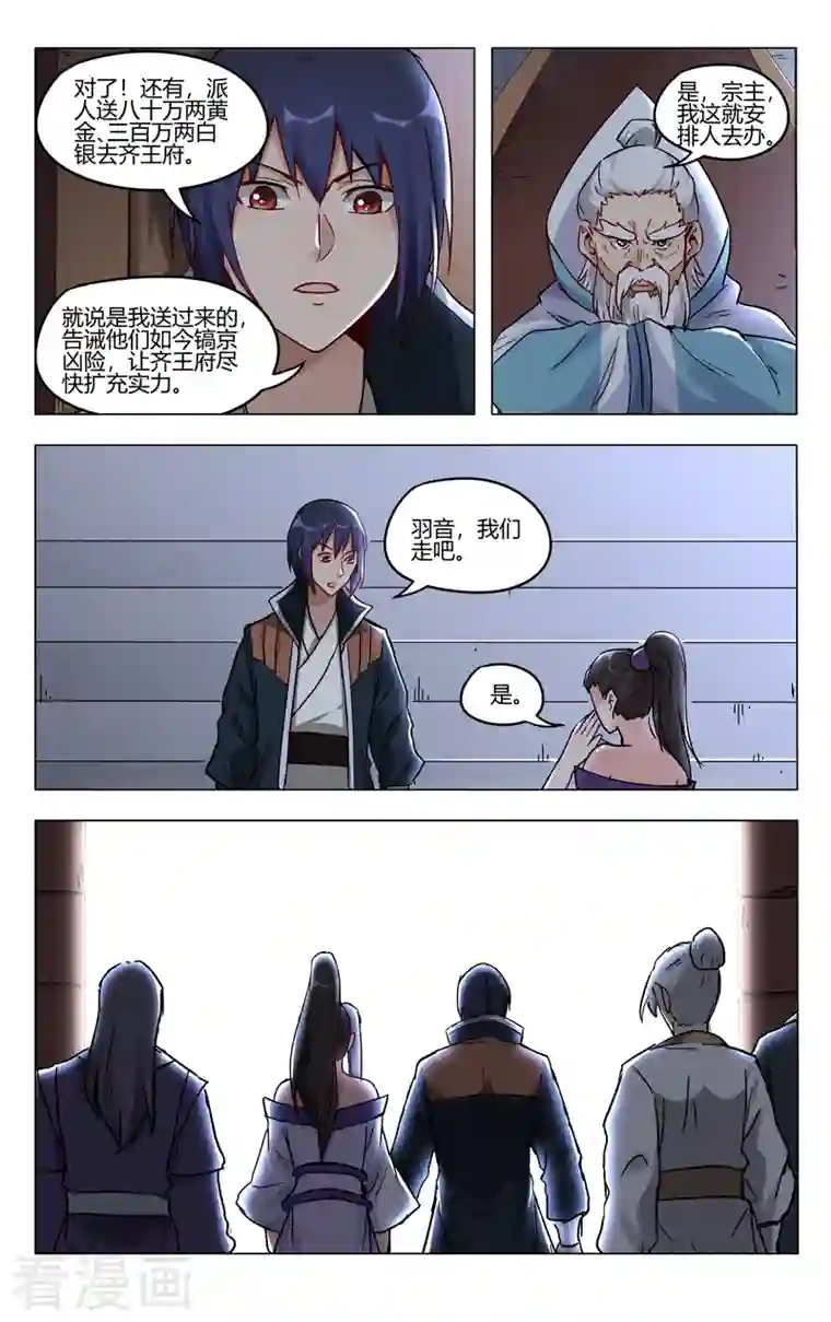 万界仙踪第394话