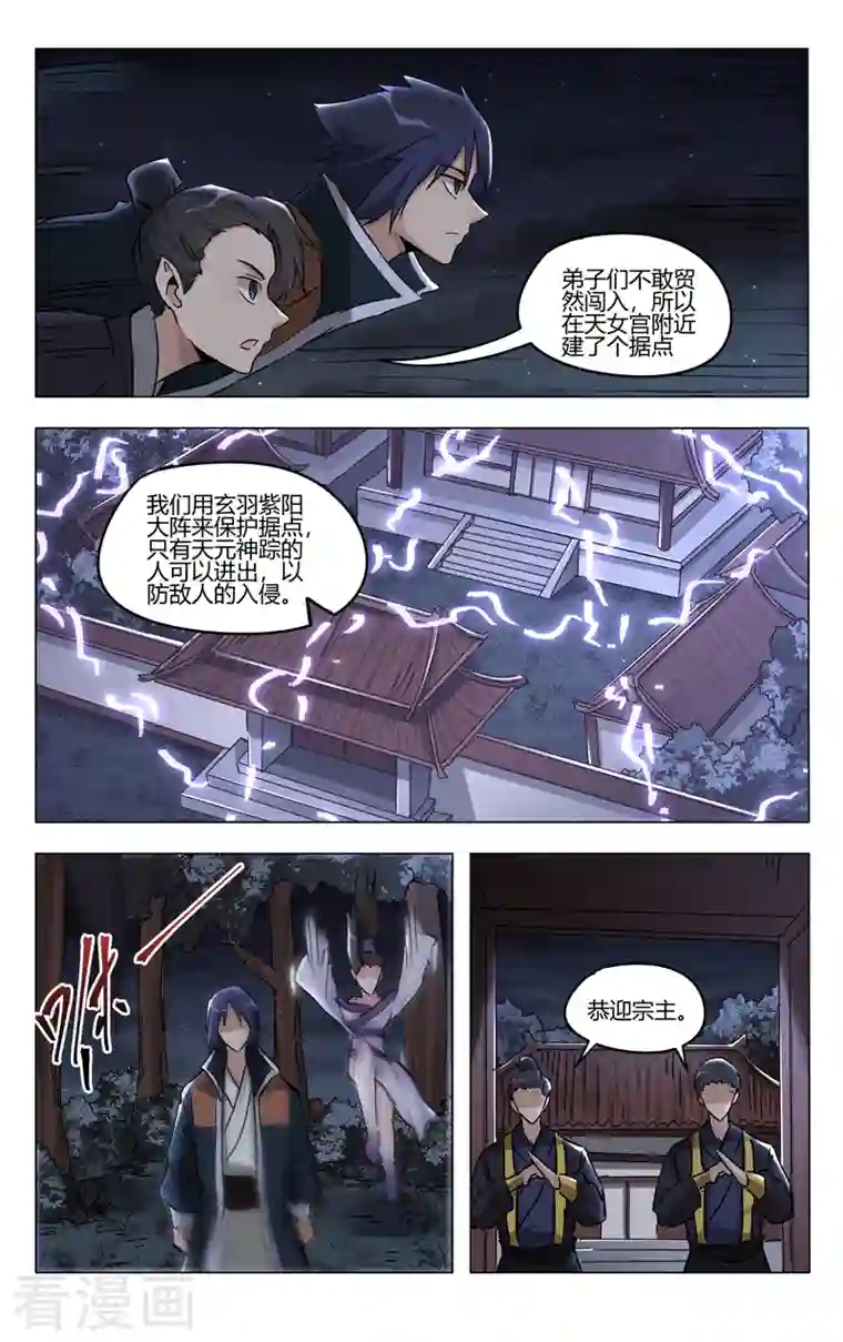 万界仙踪第394话