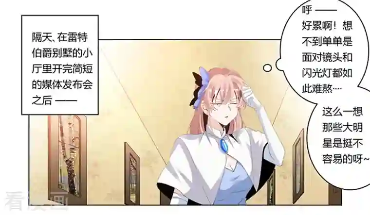 总裁的天价萌妻第264话 大小姐来了