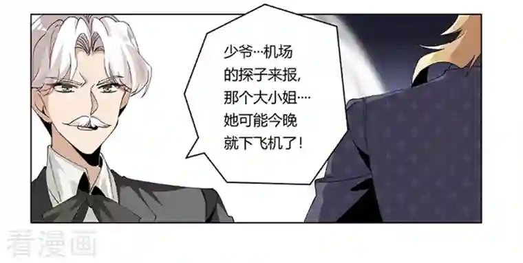 总裁的天价萌妻第264话 大小姐来了