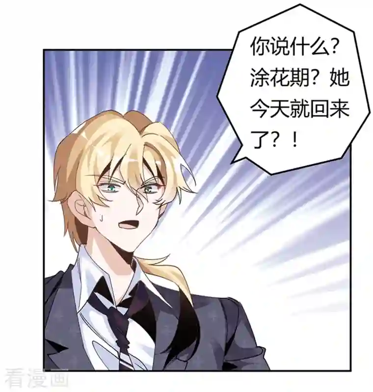 总裁的天价萌妻第264话 大小姐来了