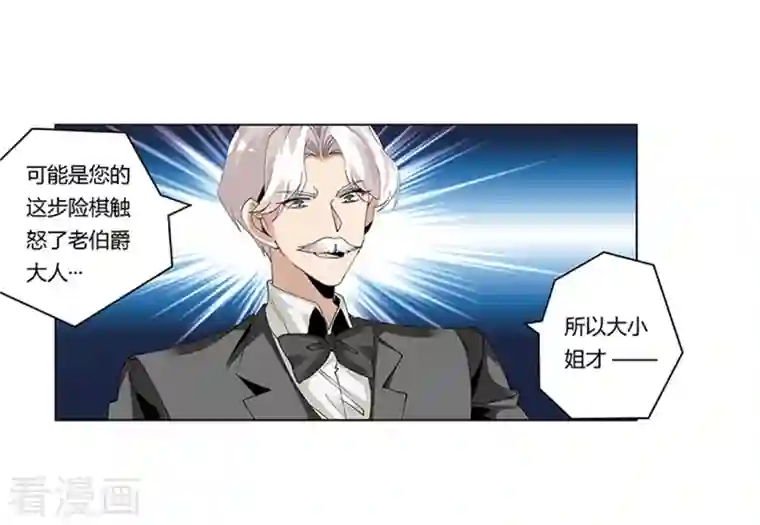 总裁的天价萌妻第264话 大小姐来了