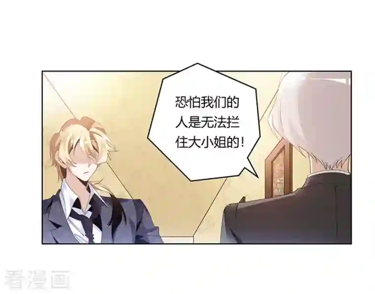 总裁的天价萌妻第264话 大小姐来了