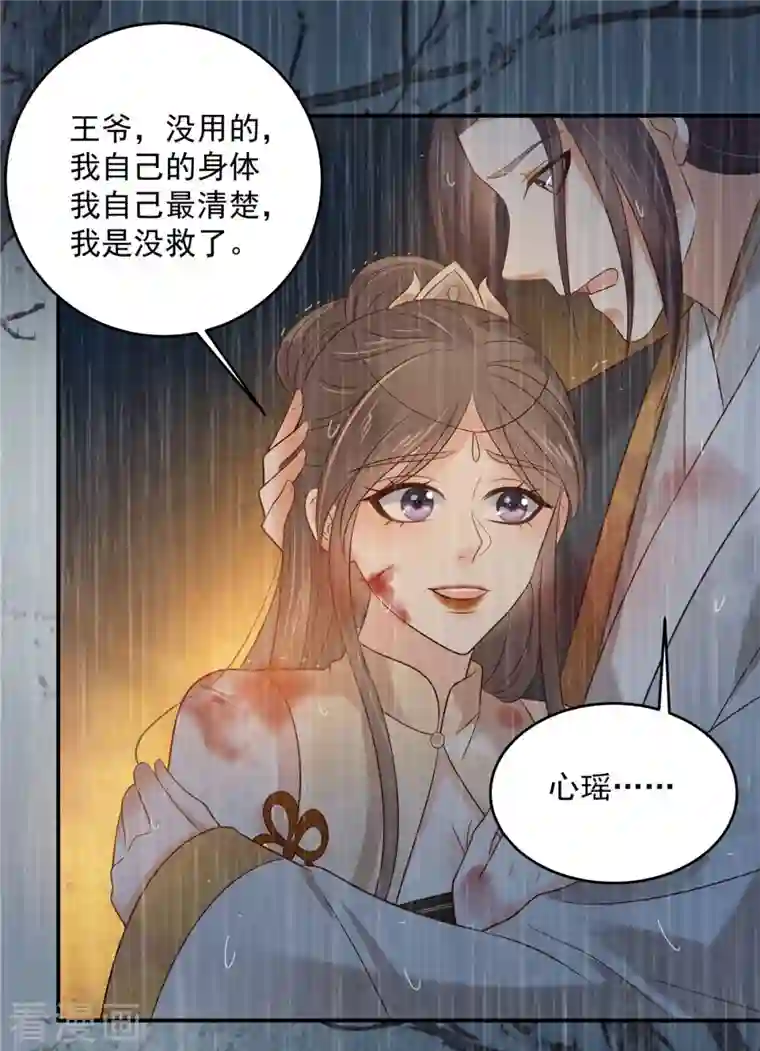 傲娇邪王宠入骨第152话 心瑶死了