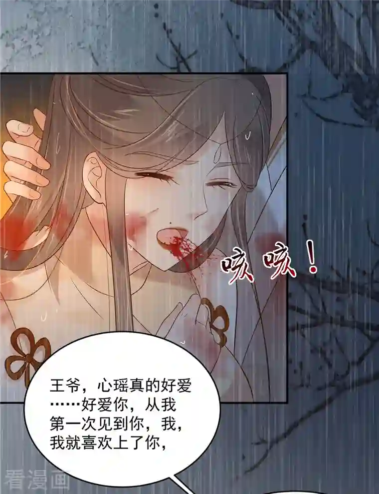 傲娇邪王宠入骨第152话 心瑶死了
