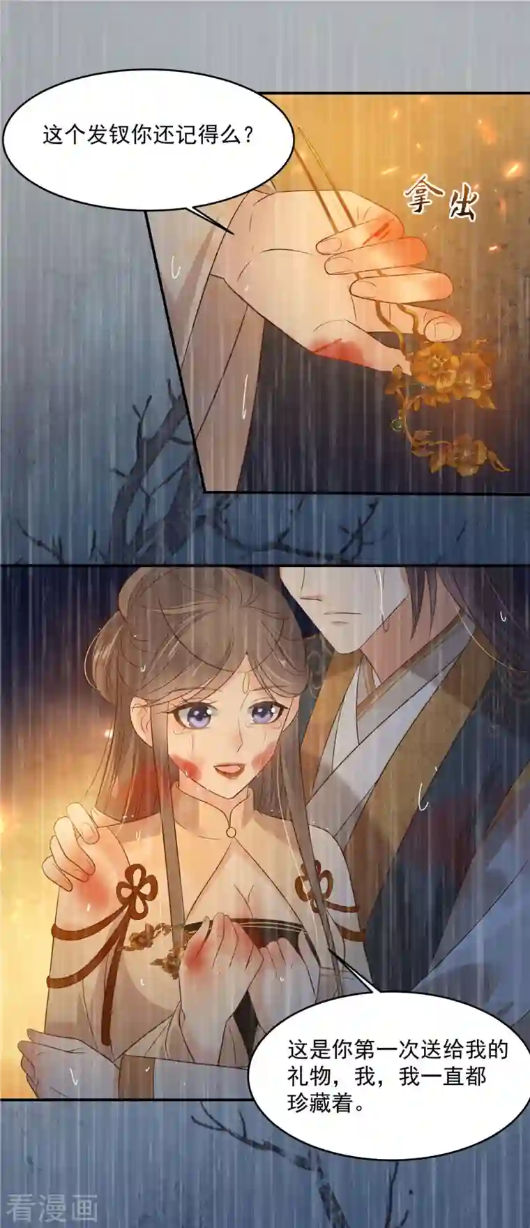 傲娇邪王宠入骨第152话 心瑶死了