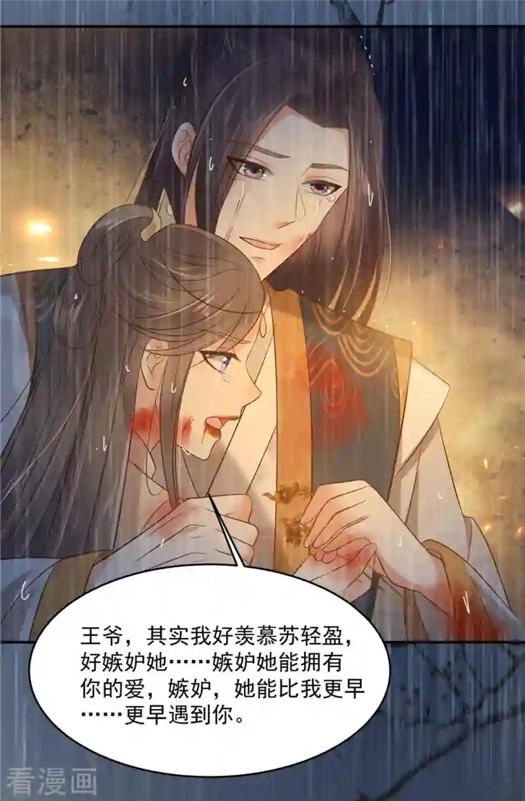 傲娇邪王宠入骨第152话 心瑶死了