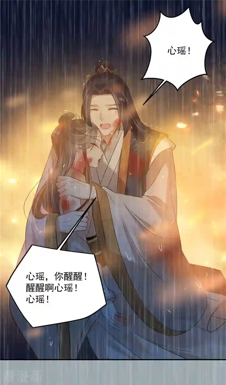 傲娇邪王宠入骨第152话 心瑶死了