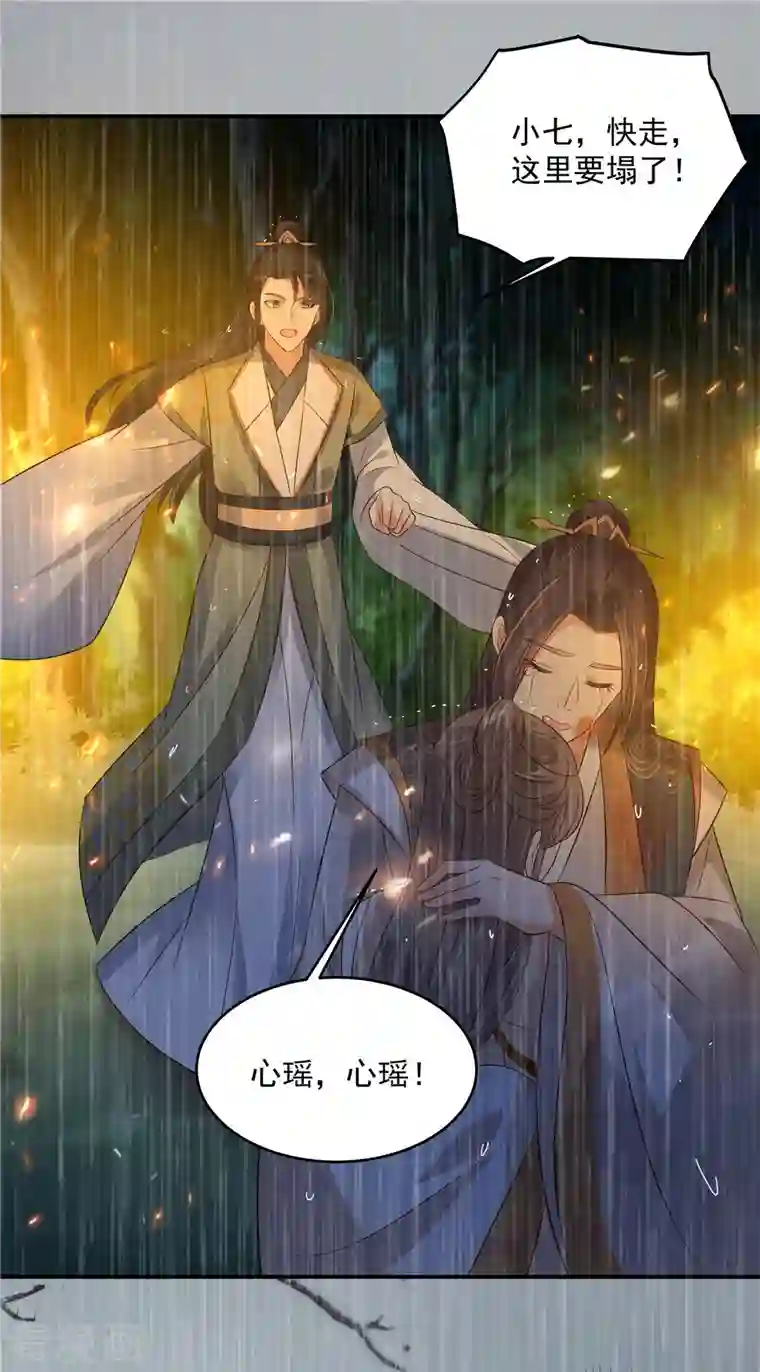 傲娇邪王宠入骨第152话 心瑶死了