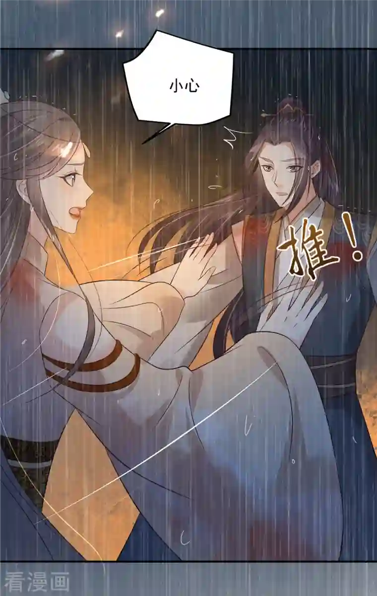 傲娇邪王宠入骨第152话 心瑶死了