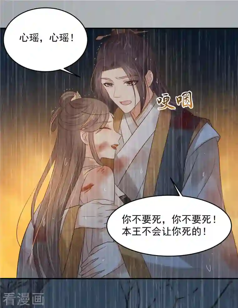 傲娇邪王宠入骨第152话 心瑶死了