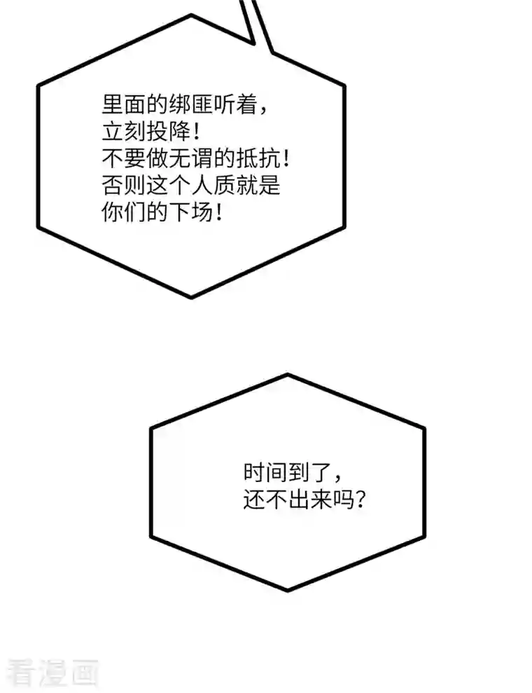 向黑化总裁献上沙雕第110话 成功击毙人质