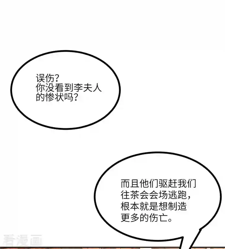 向黑化总裁献上沙雕第110话 成功击毙人质