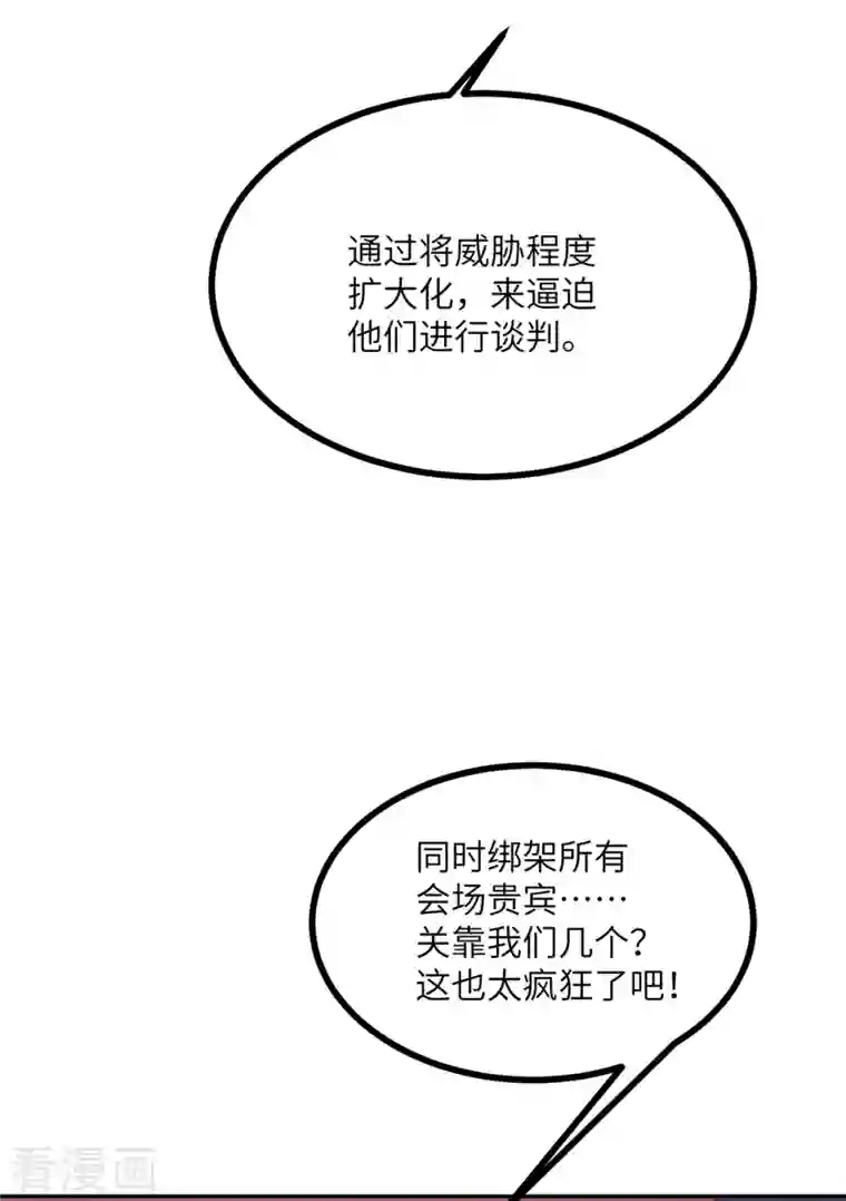 向黑化总裁献上沙雕第110话 成功击毙人质
