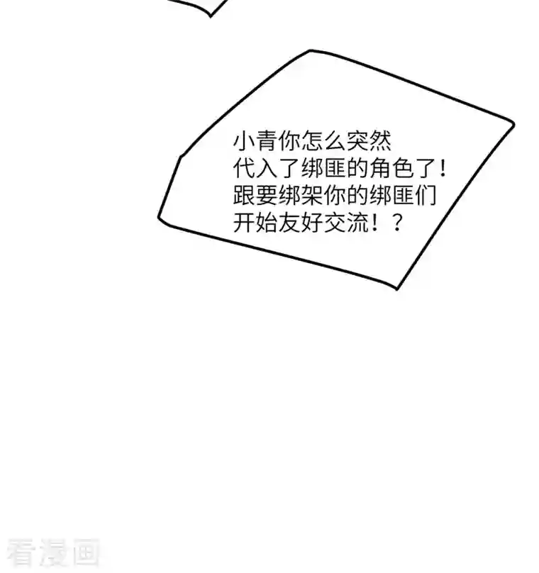 向黑化总裁献上沙雕第110话 成功击毙人质