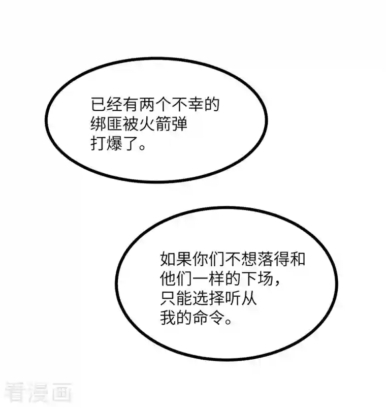 向黑化总裁献上沙雕第110话 成功击毙人质