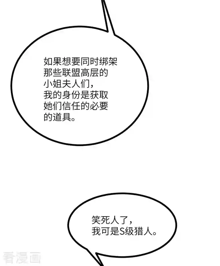 向黑化总裁献上沙雕第110话 成功击毙人质